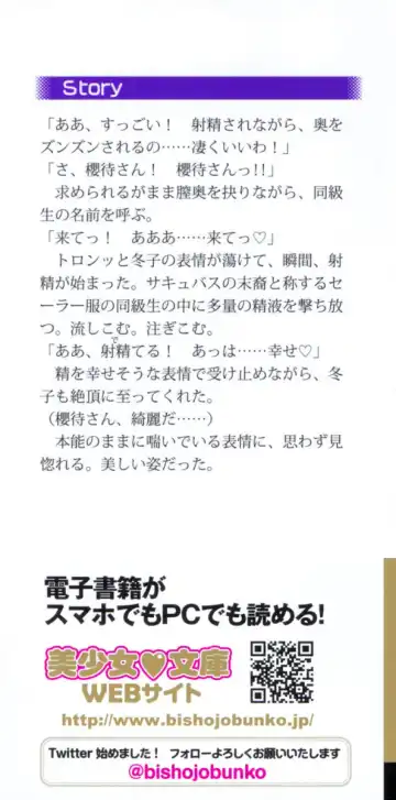 [Sasamori Tomoe] Succubus Stayed Life Fhentai - Page 2