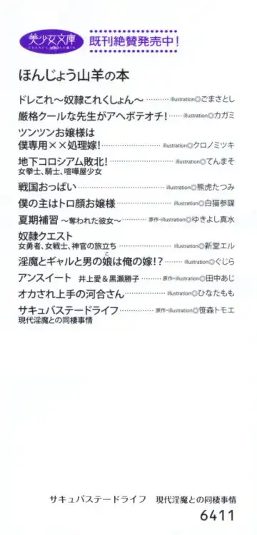 [Sasamori Tomoe] Succubus Stayed Life Fhentai - Page 4