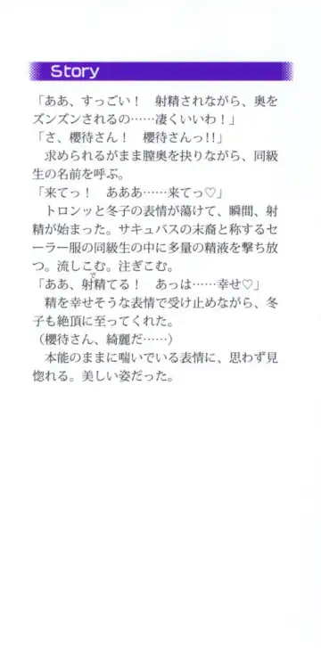 [Sasamori Tomoe] Succubus Stayed Life Fhentai - Page 6