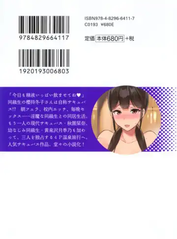 [Sasamori Tomoe] Succubus Stayed Life Fhentai - Page 7