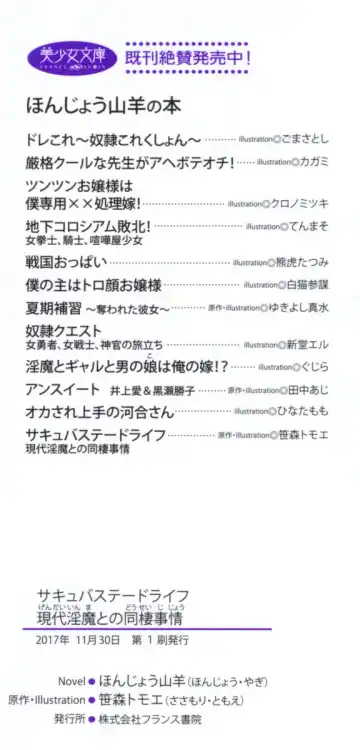 [Sasamori Tomoe] Succubus Stayed Life Fhentai - Page 8