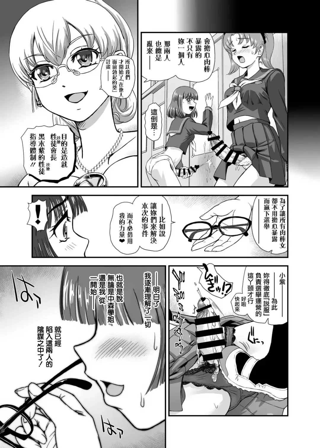 [Dulce-q] Futanari nanode Gakkou Seikatsu ga Fuan desu 9 Fhentai - Page 20