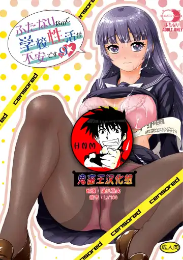 [Dulce-q] Futanari nanode Gakkou Seikatsu ga Fuan desu 9 - Fhentai