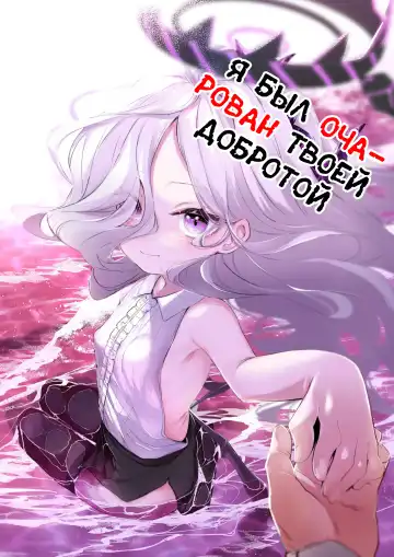 Read [Utsusumi Kio - Wagashi] Sono Yasashisa ni Dokusarete | Я был очарован твоей добротой - Fhentai.net