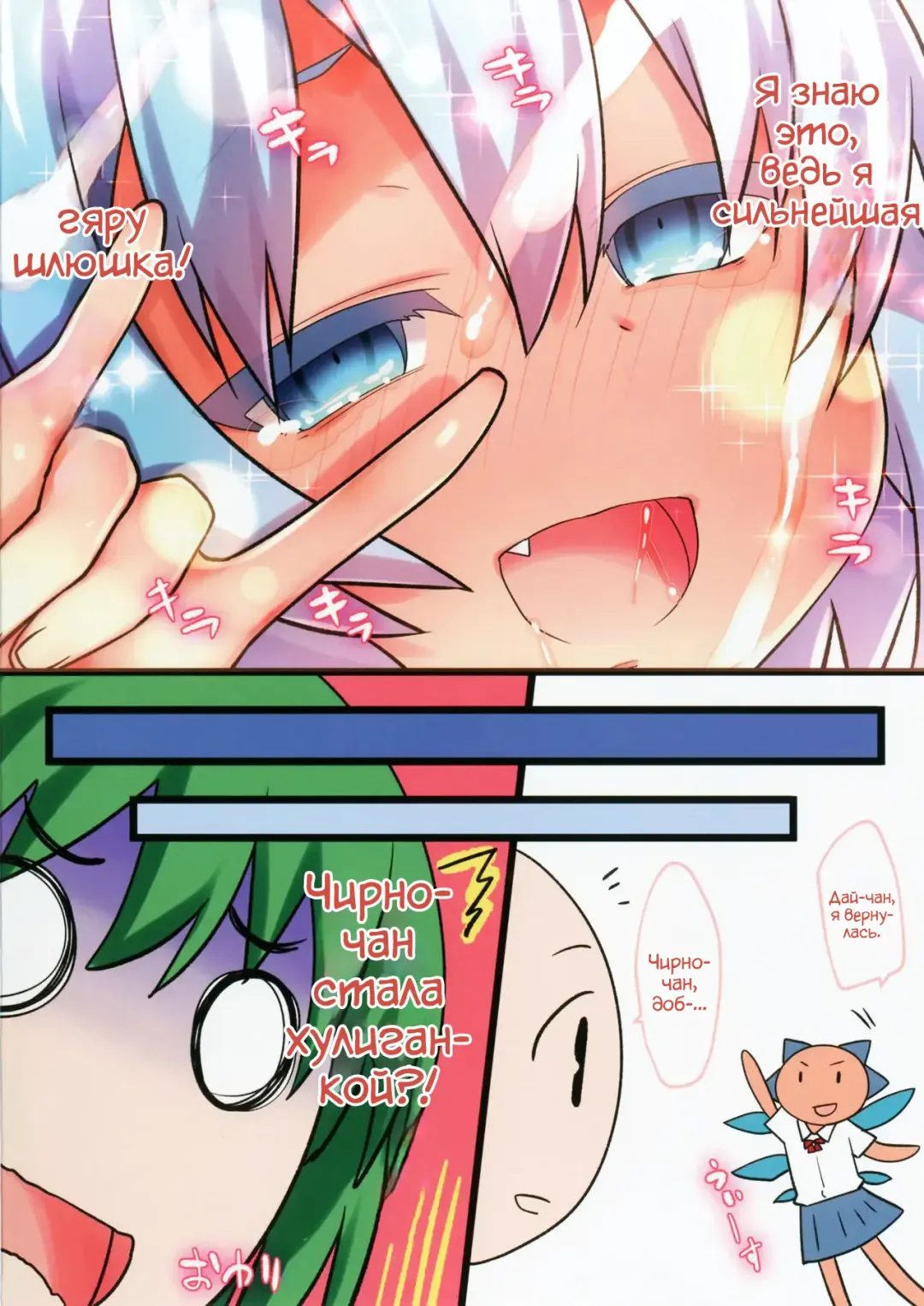 [Ohayou-san] Kongari Inran Loli Gal Bitchirno-chan | Грязная, развратная, лоли гяру шлюшка Чирно-чан Fhentai - Page 11