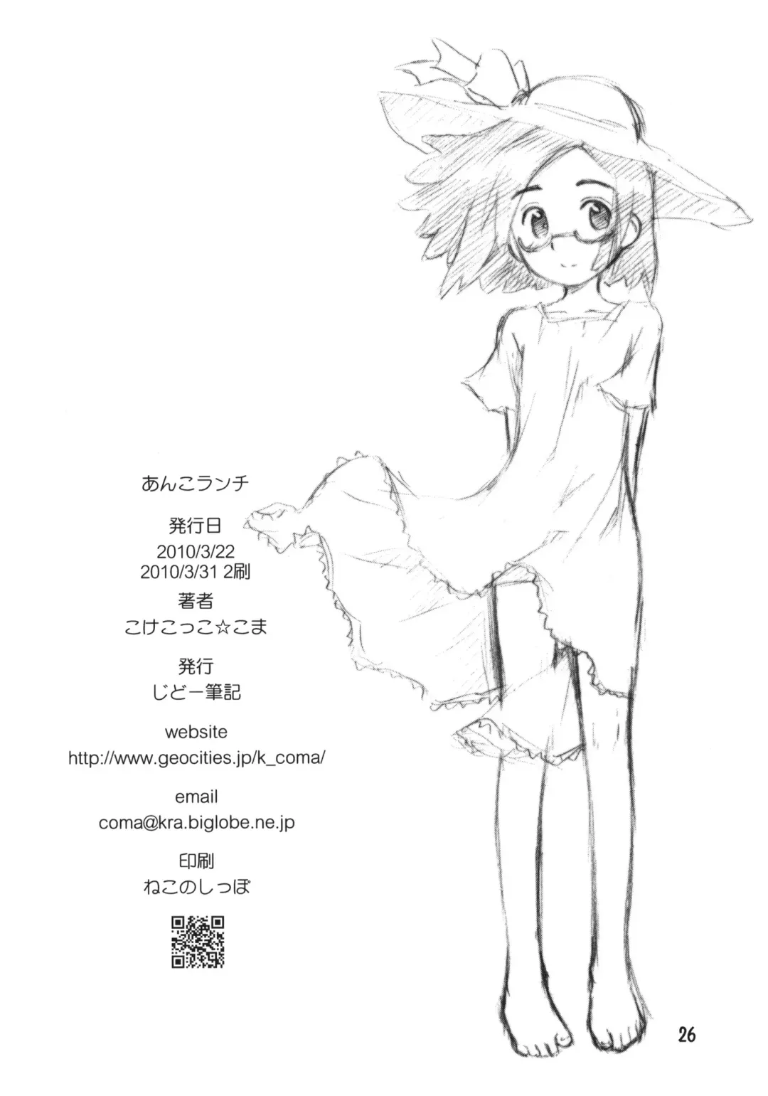 [Kokekokko Coma] Anko Launch Fhentai - Page 25