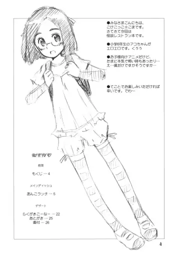 [Kokekokko Coma] Anko Launch Fhentai - Page 3