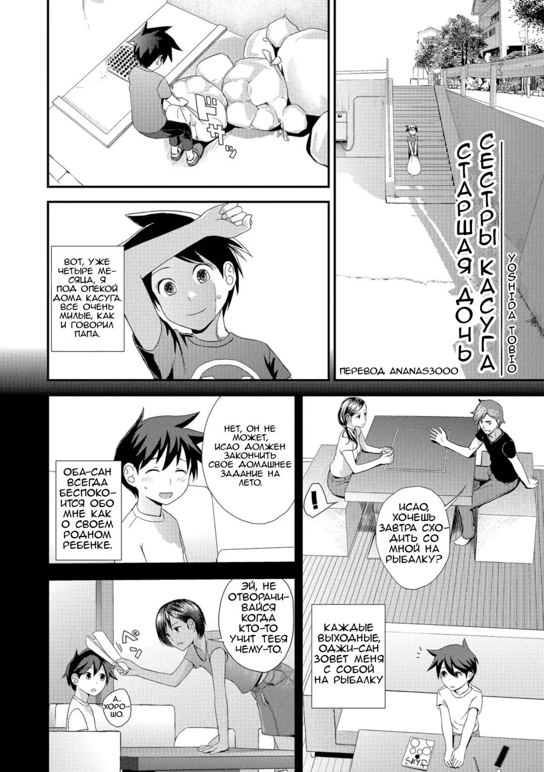 [Yoshida Tobio] Kasuga no Shimai Choujo Hen | Сестры Касуга - глава 1. Старшая Дочь Fhentai.net - Page 2