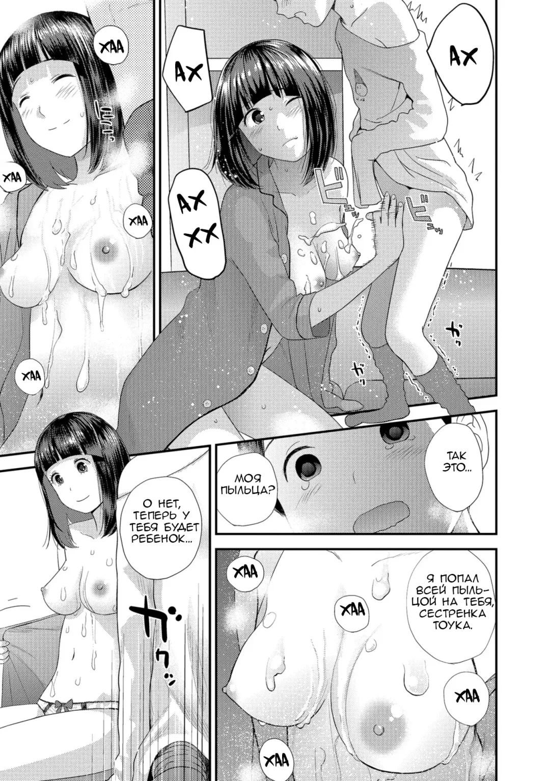 [Yoshida Tobio] Pokochin Kara Kafun | Пыльца Так-куна Fhentai - Page 13