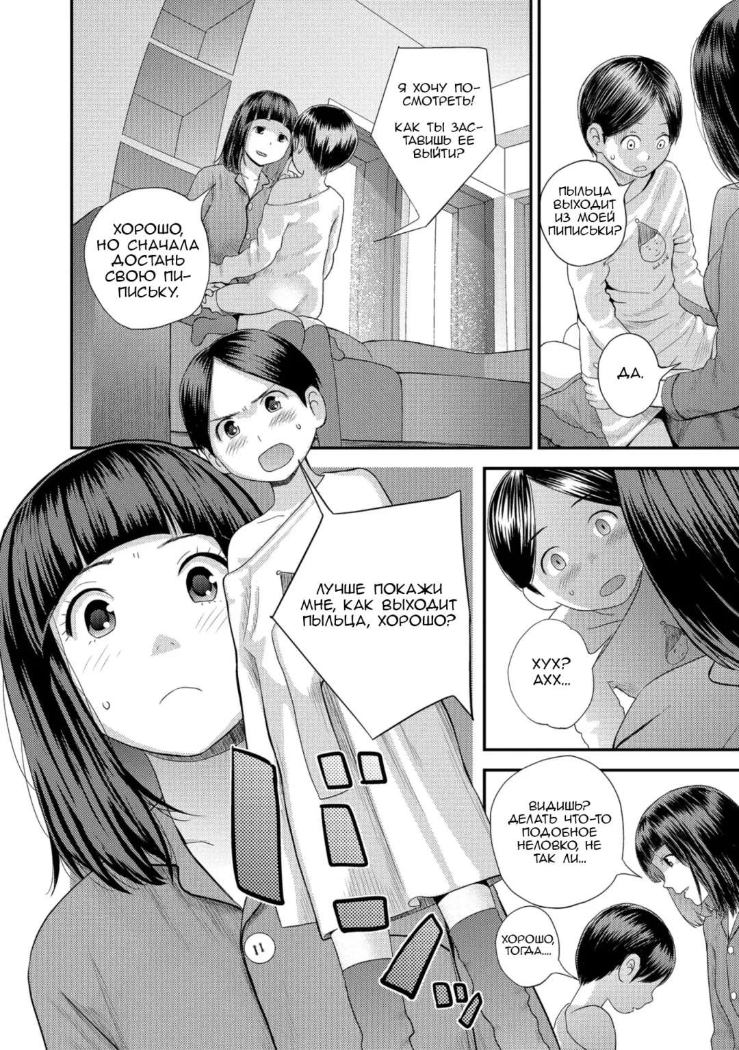 [Yoshida Tobio] Pokochin Kara Kafun | Пыльца Так-куна Fhentai - Page 8