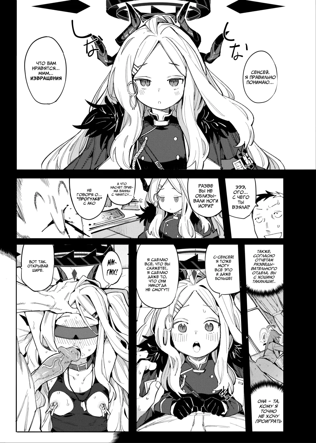 [Henrybird] Sensei ga Nozomu nara. | Как пожелаете, Сенсей. (decensored) Fhentai - Page 4