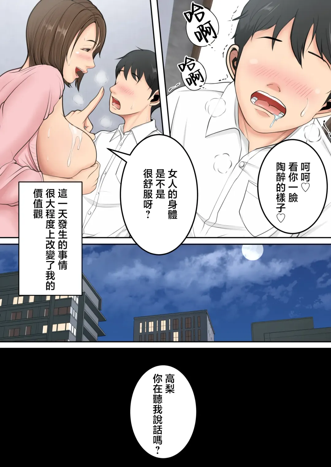 Muchimuchi na  Tomodachi no Okaa-san ni  Shiboritorarete | 被朋友的風韻猶存的媽媽榨精了 Fhentai.net - Page 21