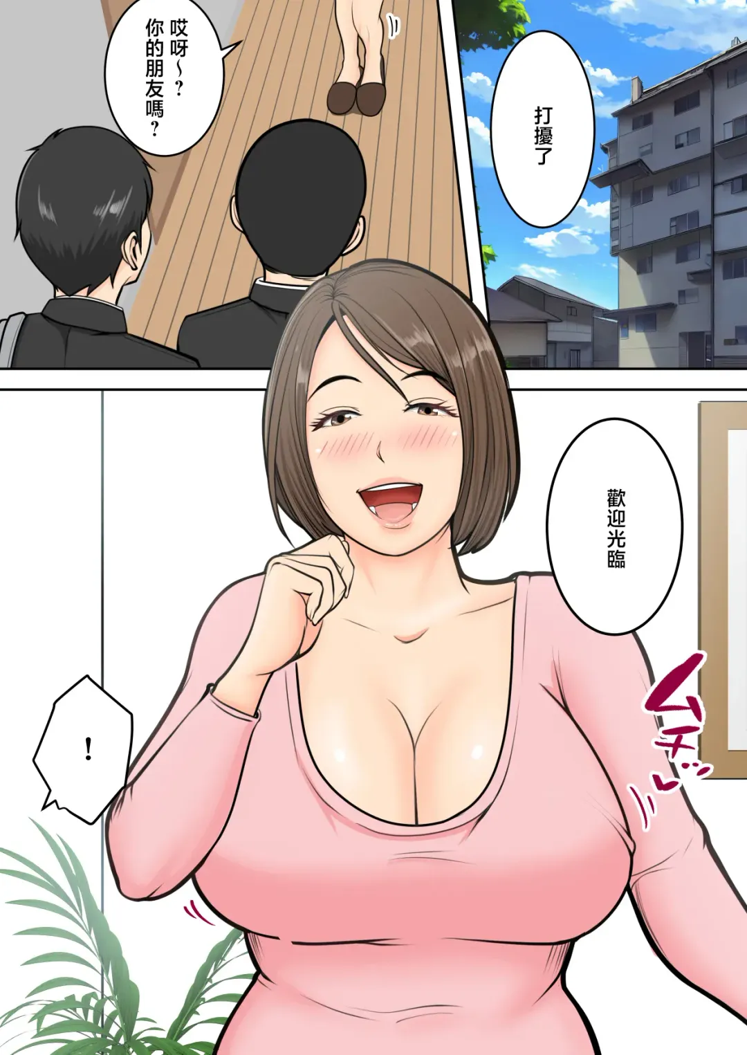 Muchimuchi na  Tomodachi no Okaa-san ni  Shiboritorarete | 被朋友的風韻猶存的媽媽榨精了 Fhentai.net - Page 5