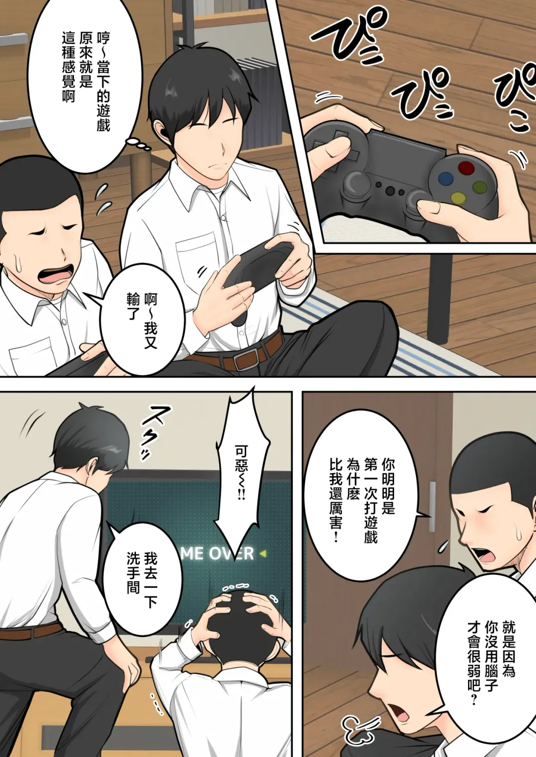 Muchimuchi na  Tomodachi no Okaa-san ni  Shiboritorarete | 被朋友的風韻猶存的媽媽榨精了 Fhentai.net - Page 7