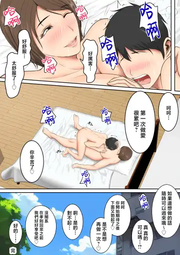 Muchimuchi na  Tomodachi no Okaa-san ni  Shiboritorarete | 被朋友的風韻猶存的媽媽榨精了 Fhentai.net - Page 63