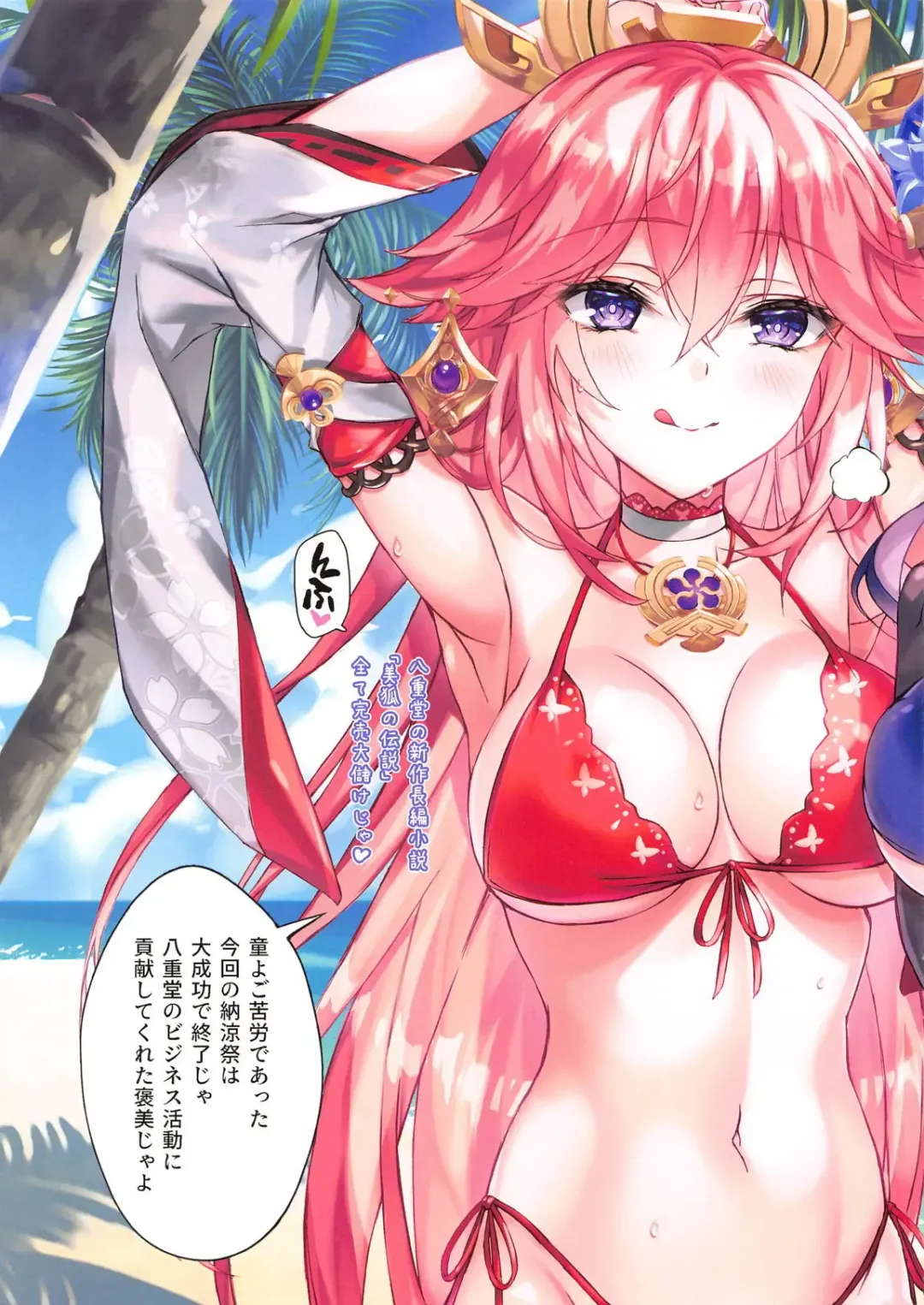 [Fukase Ayaka] Gokuraku Inazuma Fhentai - Page 6