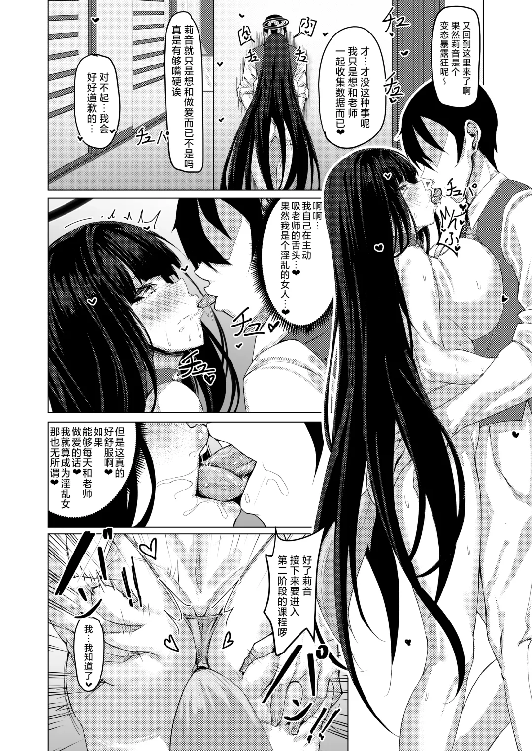 [Kuutamo] Seitokaichou no Shazai Reigi - Rio's Apology Etiquette | 学生会长的谢罪礼仪 Fhentai - Page 19