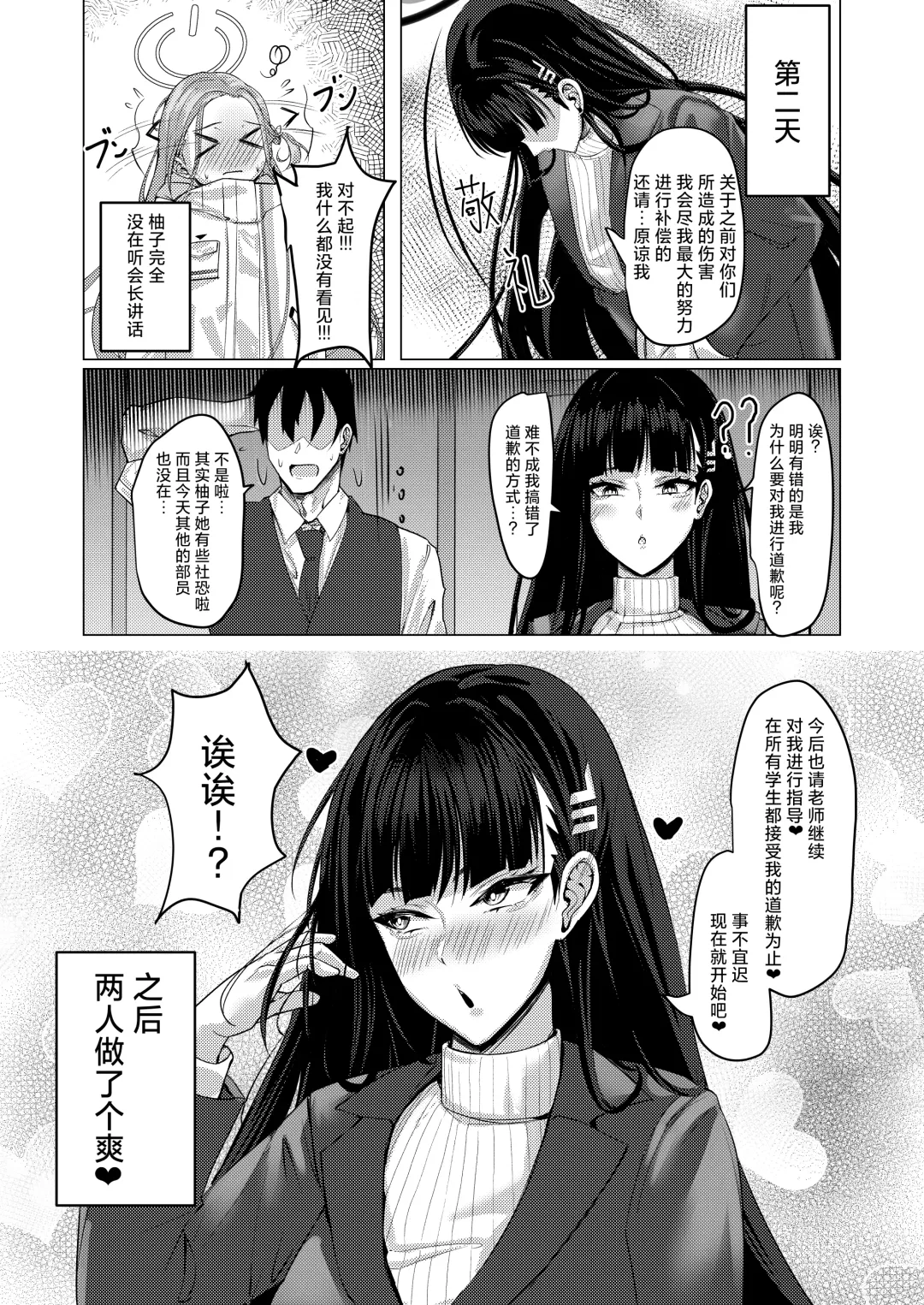 [Kuutamo] Seitokaichou no Shazai Reigi - Rio's Apology Etiquette | 学生会长的谢罪礼仪 Fhentai - Page 34