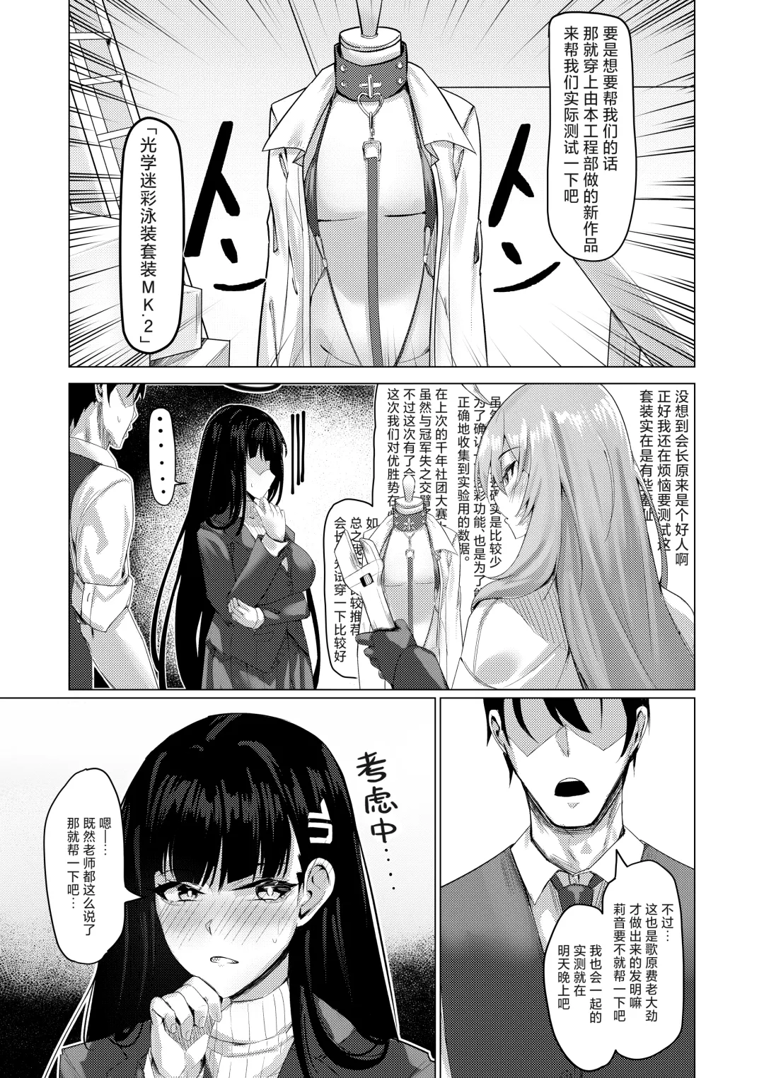 [Kuutamo] Seitokaichou no Shazai Reigi - Rio's Apology Etiquette | 学生会长的谢罪礼仪 Fhentai - Page 4