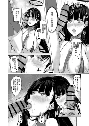 [Kuutamo] Seitokaichou no Shazai Reigi - Rio's Apology Etiquette | 学生会长的谢罪礼仪 Fhentai - Page 21