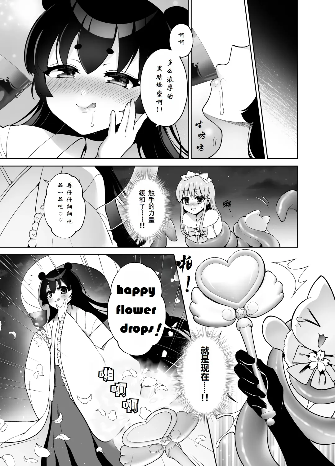 [Piririnegi] Bishoujo Sentai Honey Bee ~Haiboku! Josou o Abakareta Leader wa Nakama ni Yokujou Sare Juurin Sareru!~ Fhentai - Page 30