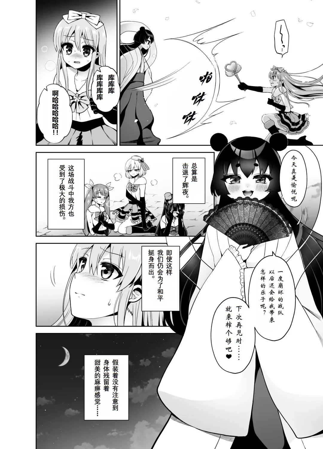[Piririnegi] Bishoujo Sentai Honey Bee ~Haiboku! Josou o Abakareta Leader wa Nakama ni Yokujou Sare Juurin Sareru!~ Fhentai - Page 31