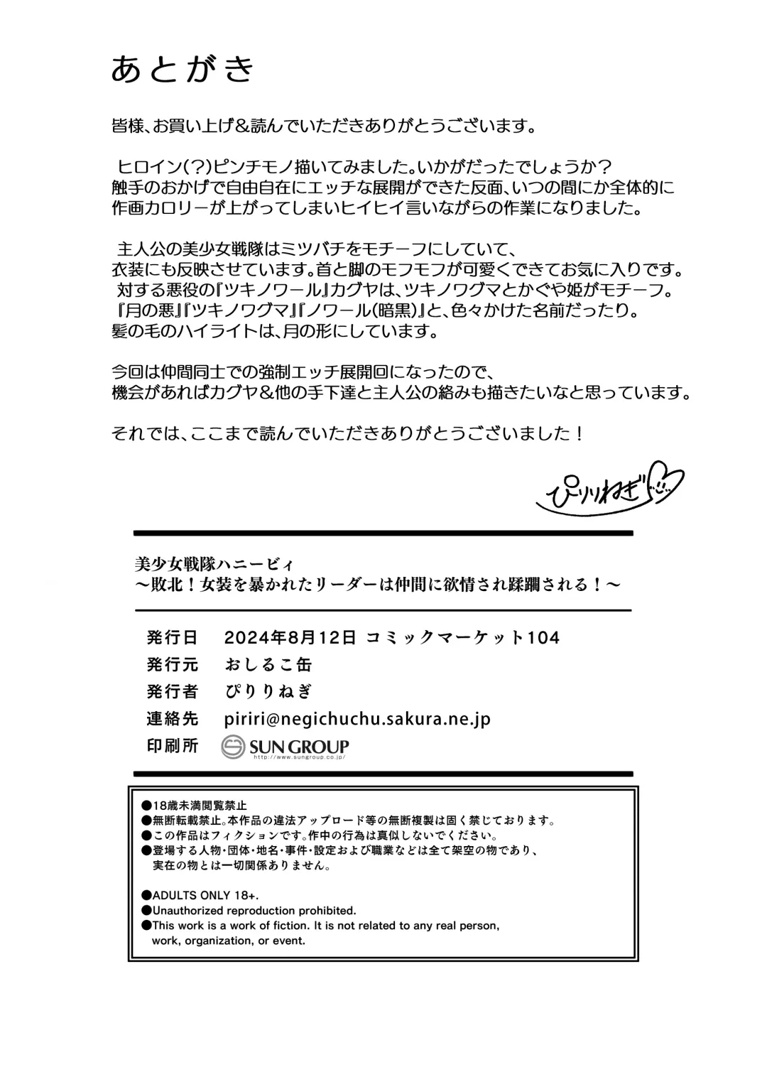 [Piririnegi] Bishoujo Sentai Honey Bee ~Haiboku! Josou o Abakareta Leader wa Nakama ni Yokujou Sare Juurin Sareru!~ Fhentai - Page 33