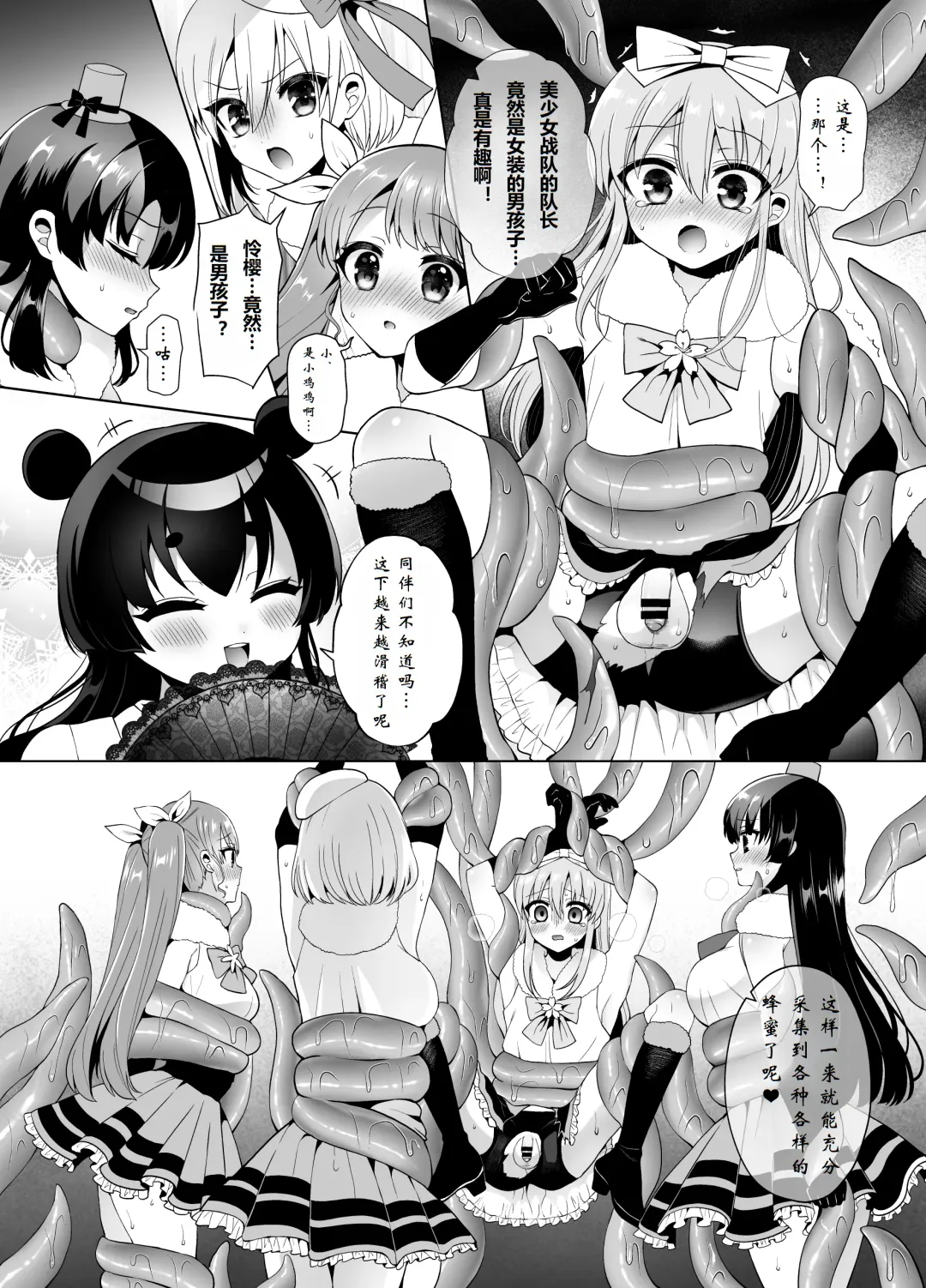 [Piririnegi] Bishoujo Sentai Honey Bee ~Haiboku! Josou o Abakareta Leader wa Nakama ni Yokujou Sare Juurin Sareru!~ Fhentai - Page 9