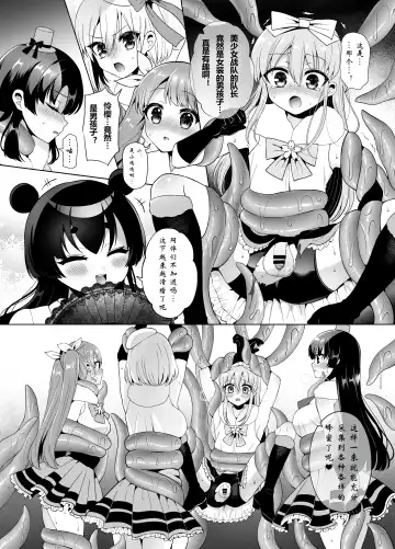 [Piririnegi] Bishoujo Sentai Honey Bee ~Haiboku! Josou o Abakareta Leader wa Nakama ni Yokujou Sare Juurin Sareru!~ Fhentai.net - Page 9