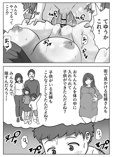 お姉ちゃんに子作りの仕方を教えてもらった Fhentai.net - Page 21