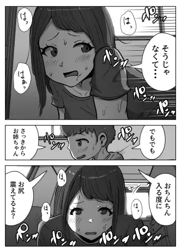 お姉ちゃんに子作りの仕方を教えてもらった Fhentai.net - Page 33