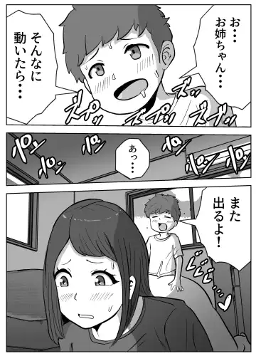 お姉ちゃんに子作りの仕方を教えてもらった Fhentai.net - Page 37