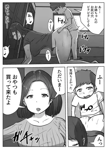 お姉ちゃんに子作りの仕方を教えてもらった Fhentai.net - Page 39