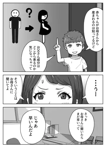 お姉ちゃんに子作りの仕方を教えてもらった Fhentai.net - Page 4