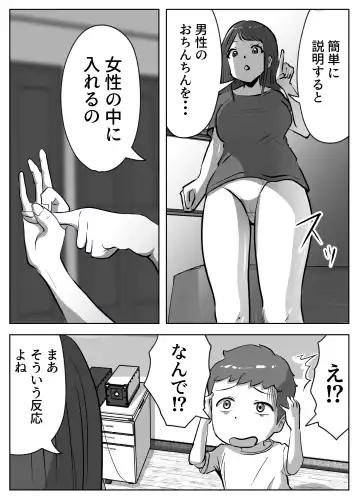 お姉ちゃんに子作りの仕方を教えてもらった Fhentai.net - Page 7