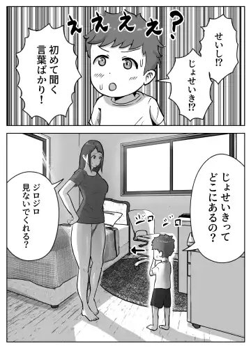 お姉ちゃんに子作りの仕方を教えてもらった Fhentai.net - Page 9