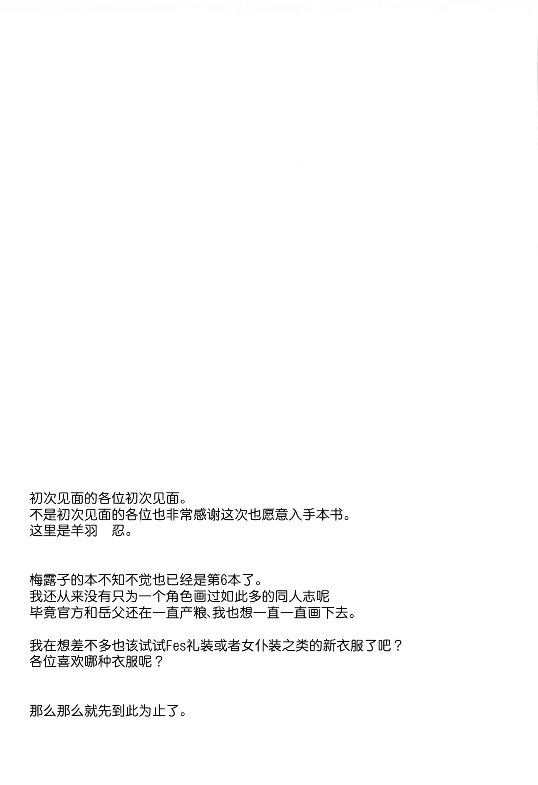 [Hitsujibane Shinobu] Hitorijime no Melusine | 独自霸占的梅柳齐娜 Fhentai - Page 17