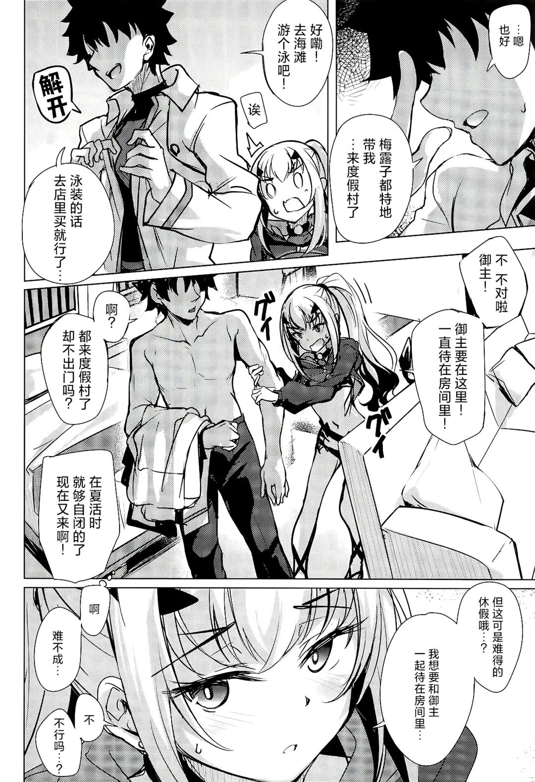 [Hitsujibane Shinobu] Hitorijime no Melusine | 独自霸占的梅柳齐娜 Fhentai - Page 6