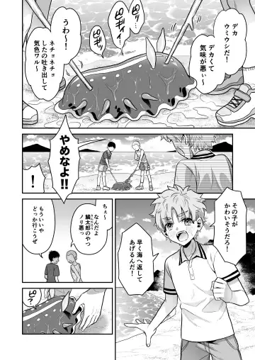 Umiushi no Miu no Ongaeshi Fhentai.net - Page 3