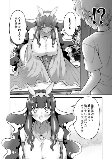 Umiushi no Miu no Ongaeshi Fhentai.net - Page 5