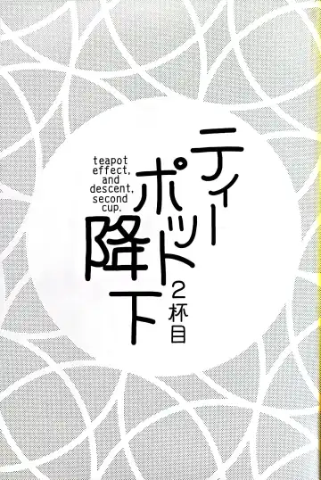 [Musou] Teapot Kouka 2 Haime - teapot effect, and descent, second cup. Fhentai - Page 2