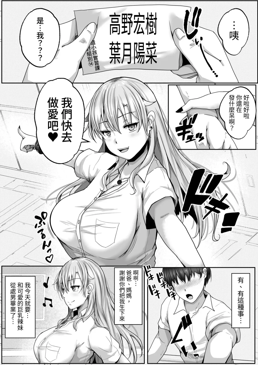 [Rikazu] Kozukuri Jisshi Kamoku. Zetsurin no Boku o Yasashiku Fudeoroshi shite kureru Class no Ninki Gal Fhentai - Page 4