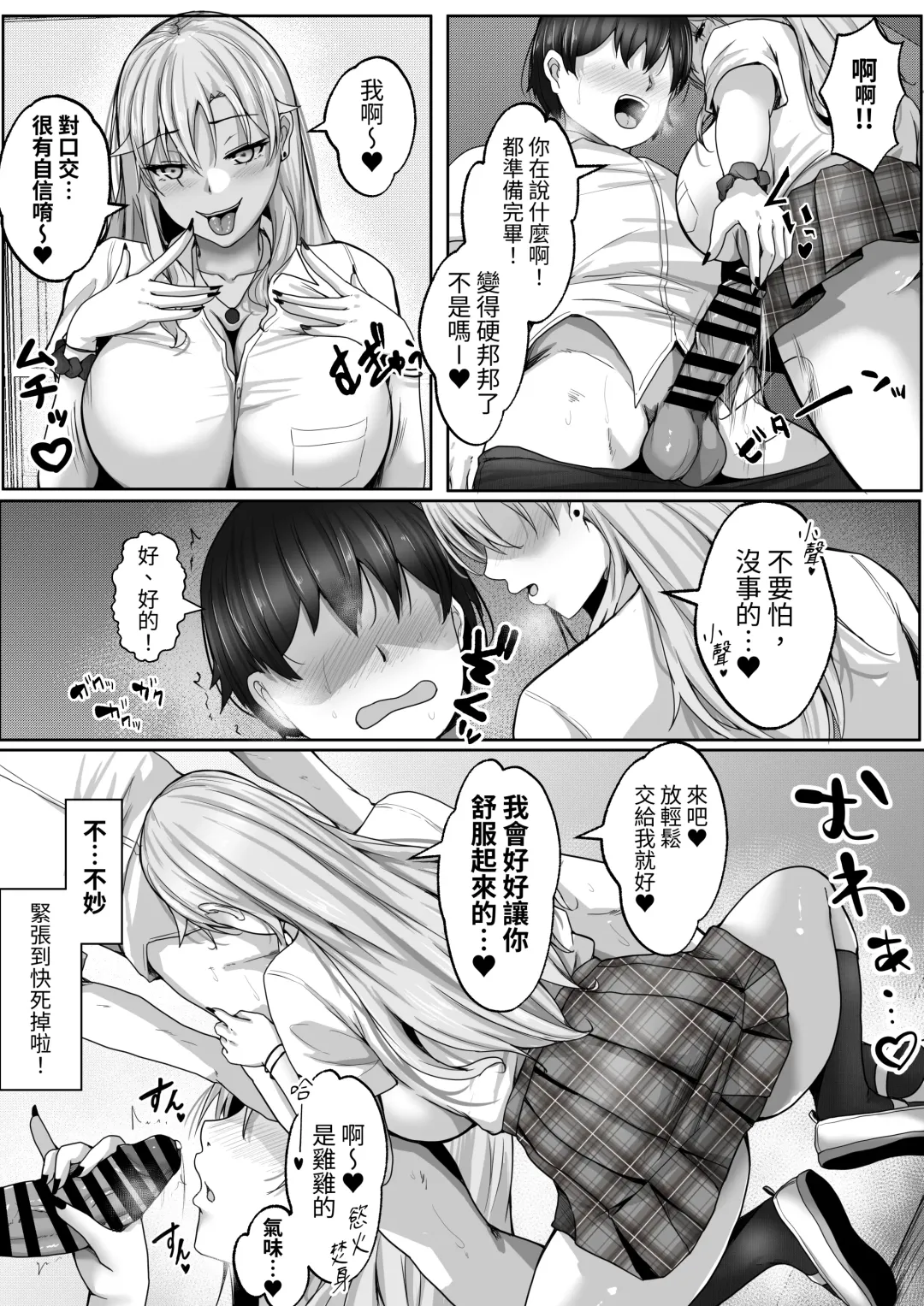 [Rikazu] Kozukuri Jisshi Kamoku. Zetsurin no Boku o Yasashiku Fudeoroshi shite kureru Class no Ninki Gal Fhentai - Page 7