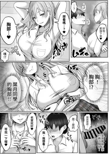 [Rikazu] Kozukuri Jisshi Kamoku. Zetsurin no Boku o Yasashiku Fudeoroshi shite kureru Class no Ninki Gal Fhentai.net - Page 11