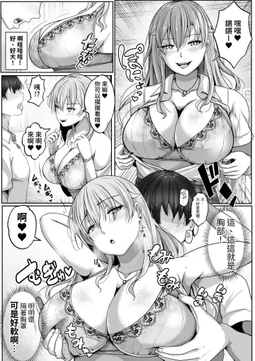 [Rikazu] Kozukuri Jisshi Kamoku. Zetsurin no Boku o Yasashiku Fudeoroshi shite kureru Class no Ninki Gal Fhentai.net - Page 12