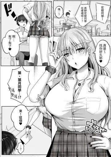 [Rikazu] Kozukuri Jisshi Kamoku. Zetsurin no Boku o Yasashiku Fudeoroshi shite kureru Class no Ninki Gal Fhentai.net - Page 3