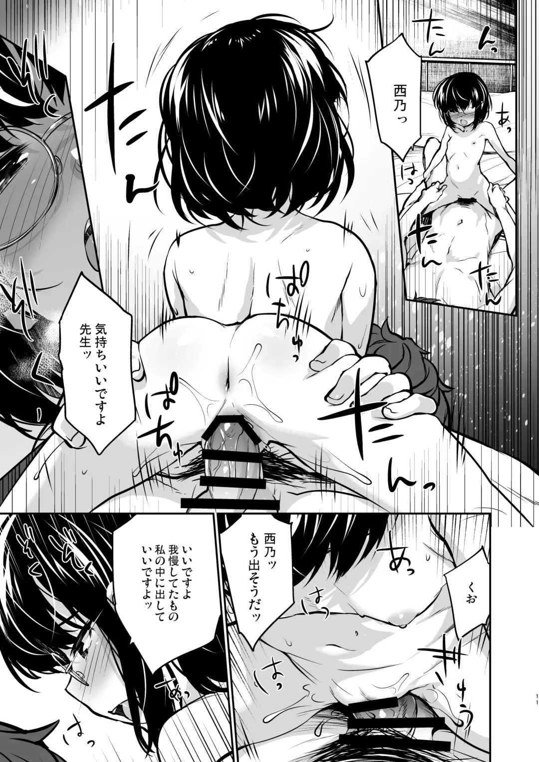 [Shirane Taito] Aitsu ni Nanka Makenai Mon 2 Fhentai - Page 10