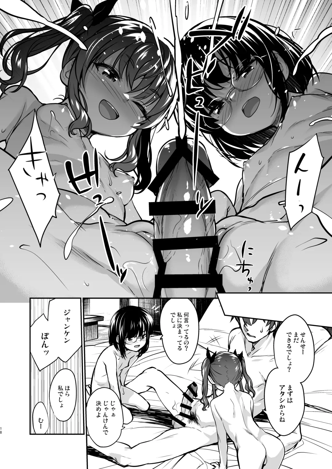 [Shirane Taito] Aitsu ni Nanka Makenai Mon 2 Fhentai - Page 17