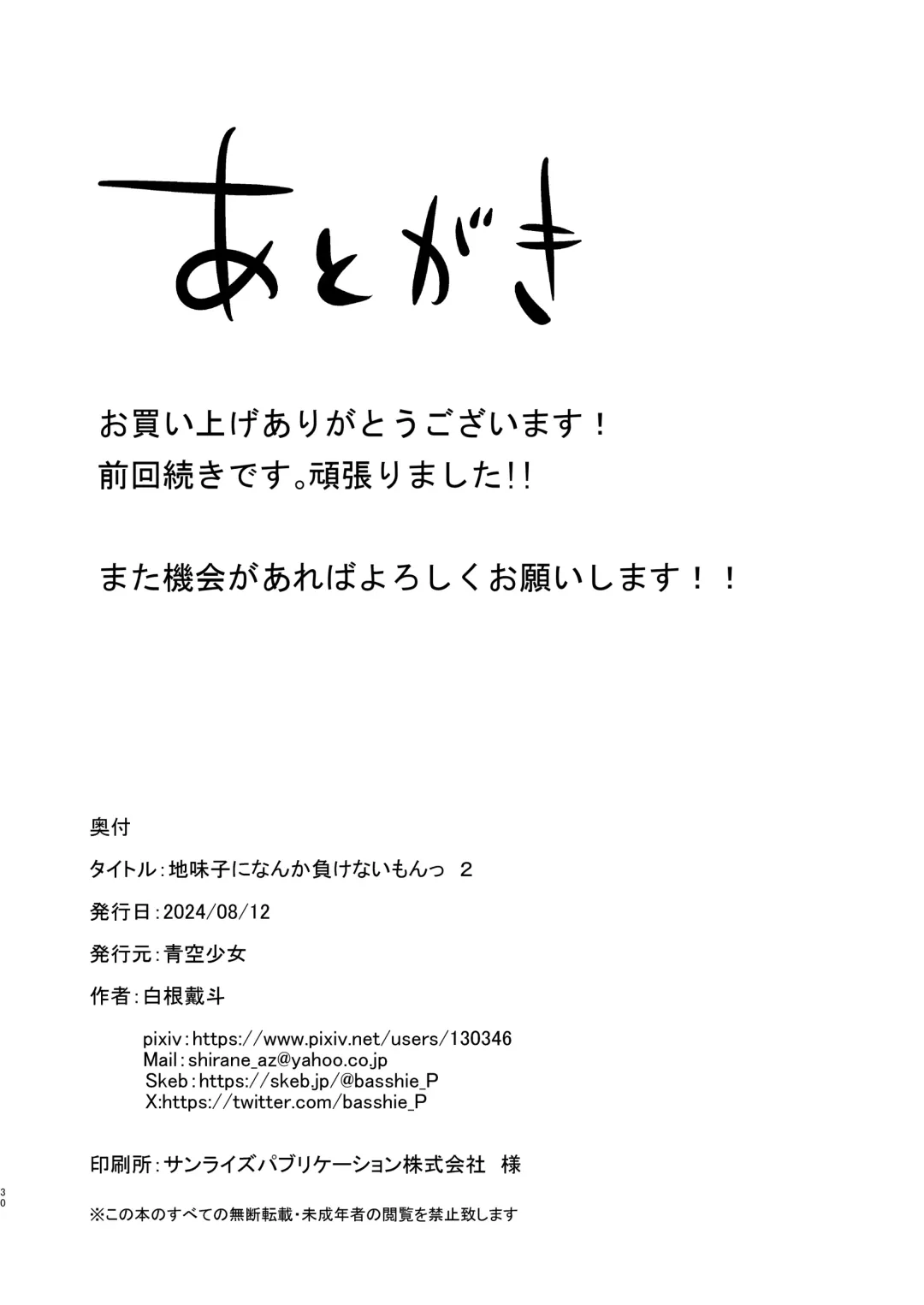 [Shirane Taito] Aitsu ni Nanka Makenai Mon 2 Fhentai - Page 29