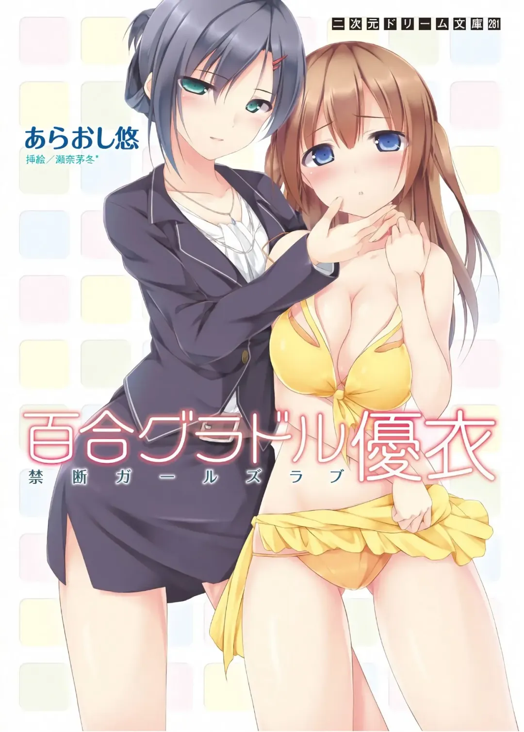 Read [Sena Chifuyu] Yuri GraDol Yui - Kindan Girls Love - Fhentai.net